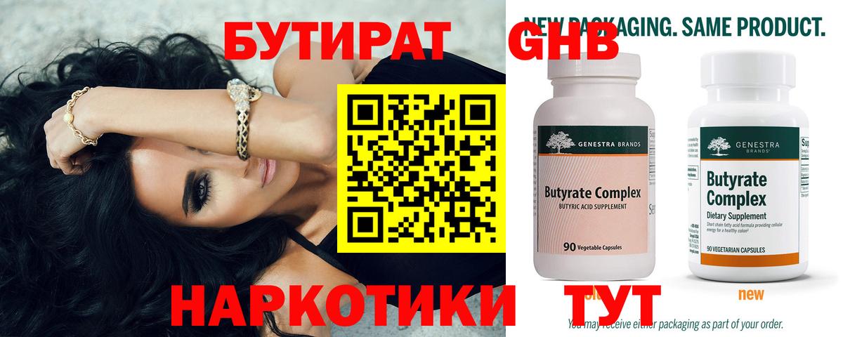 Бутират  Бутират бутандиол  Вход с VPN  Семилуки 