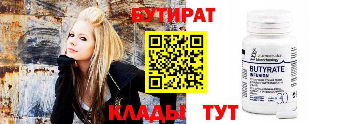 Бутират буратино Семилуки