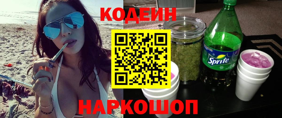 Кодеиновый сироп Lean Purple Drank  Кодеин Purple Drank  Семилуки  Вход с VPN 