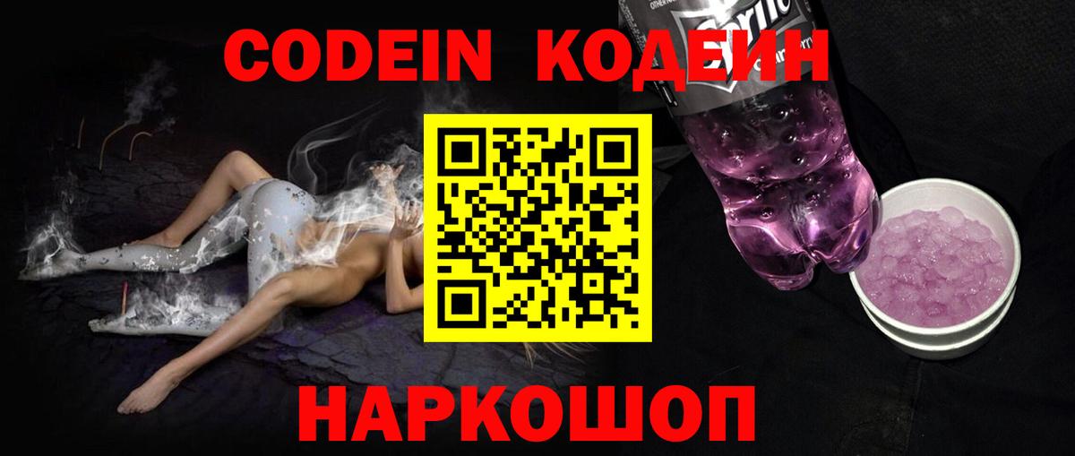 Кодеиновый сироп Lean напиток Lean (лин) Семилуки