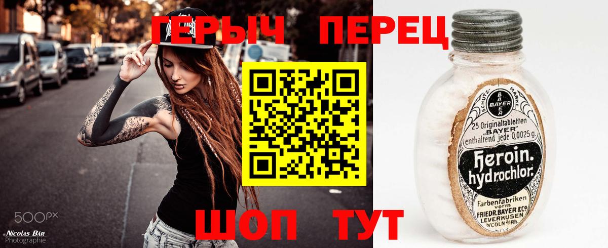 ГЕРОИН Heroin Семилуки