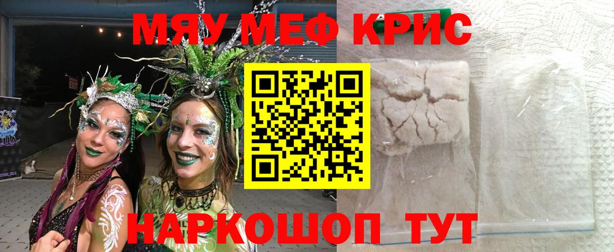 МЕФ мяу мяу  Меф 4 MMC  Мефедрон  Вход с VPN  Семилуки 
