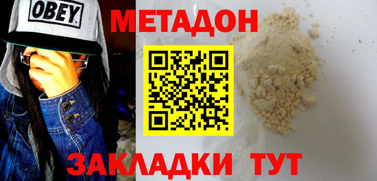 МЕТАДОН кристалл Семилуки