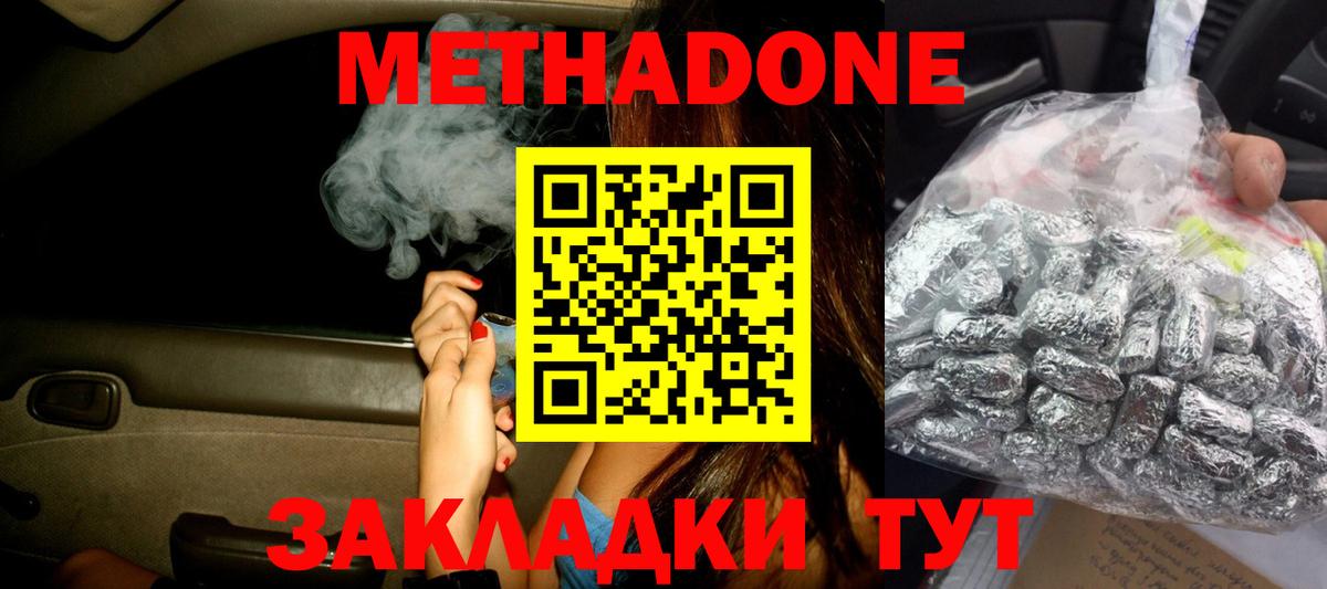 Метадон VHQ    вход  Вход с VPN  Семилуки  Метадон methadone 